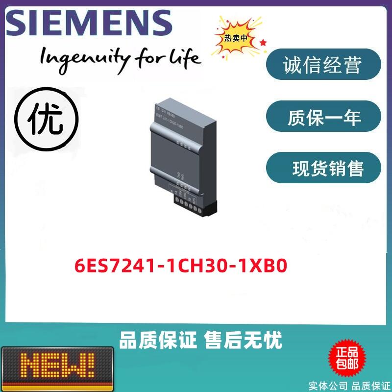 西門子S7-1200通信模塊 6ES7241-1CH30-1XB0 全新現(xiàn)貨特價(jià)出售