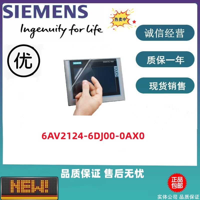 西門子 6AV2124-6DJ00-0AX0 精智面板保護(hù)膜 全新現(xiàn)貨特價(jià)出售