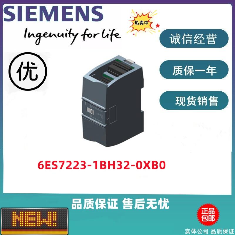 西門子 6ES7223-1BH32-0XB0 數字量模塊 全新現(xiàn)貨特價出售