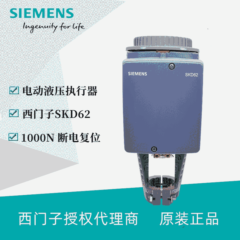 西門子電動(dòng)液壓執(zhí)行器SKD62