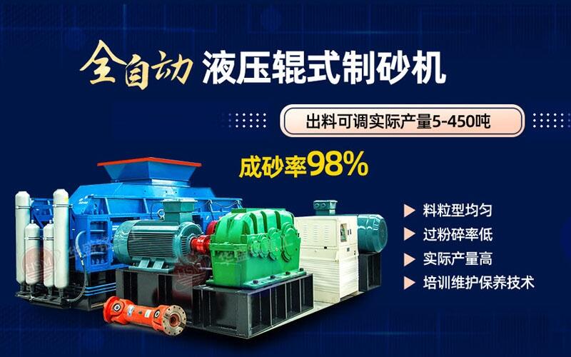 小型制砂機,小型輥式制砂機,輥式制砂機性能優(yōu)勢