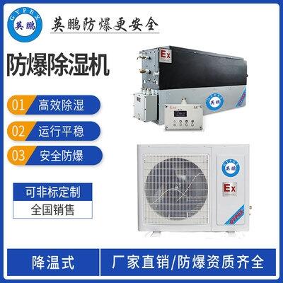 濟(jì)寧防爆降溫除濕機(jī)