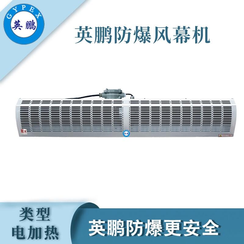 南寧化工廠防爆電加熱風幕機