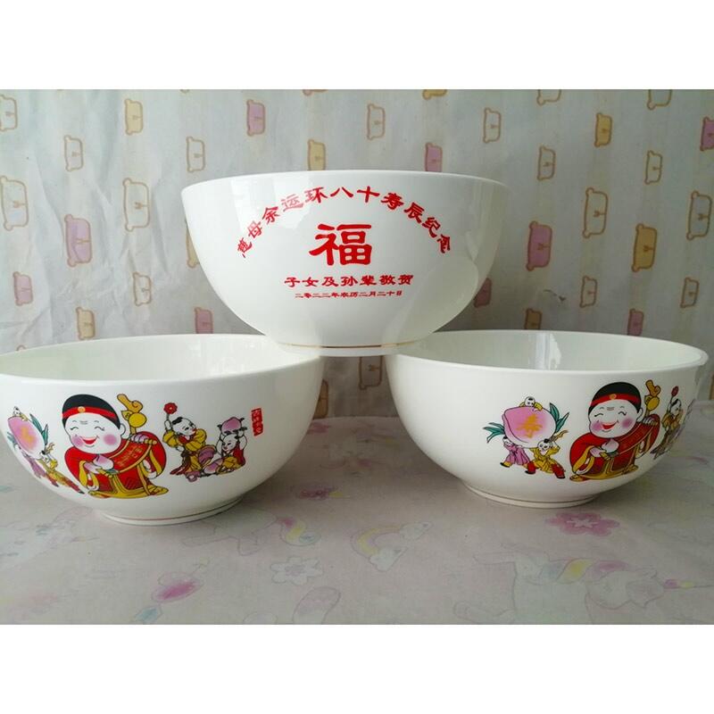 父母九十歲生日壽碗定做燒字壽辰紀(jì)念日期加老人照片禮盒裝回禮
