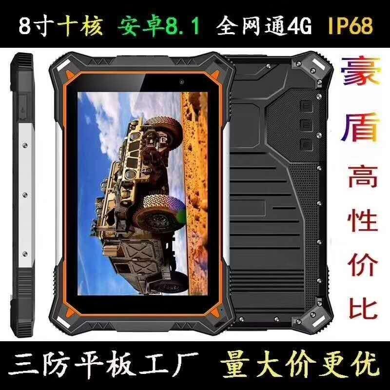 豪盾廠家直銷三防平板IP68超值八核三防平板電腦10000毫安大電池