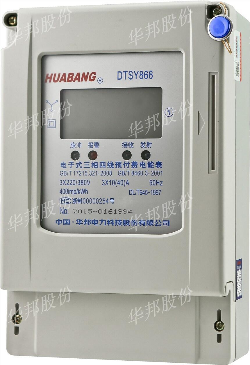 三相預(yù)付費(fèi)遠(yuǎn)程拉合閘電表