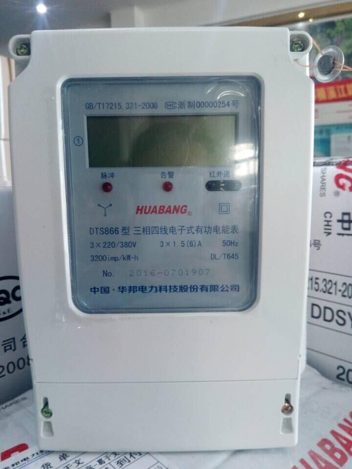 電子式有功485智能電表