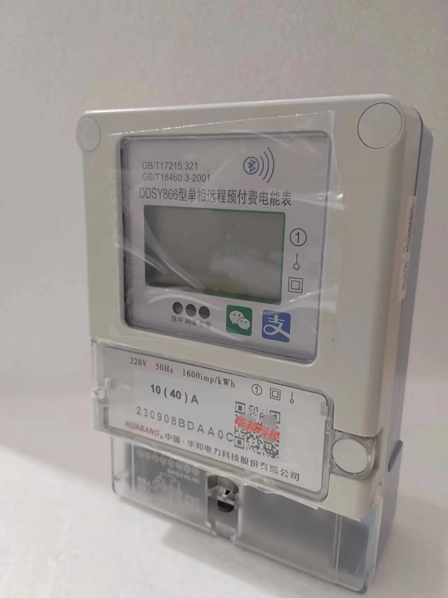 三相四線藍(lán)牙掃碼預(yù)付費(fèi)電能表