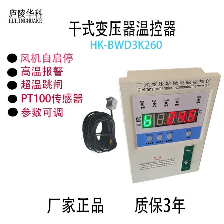 鐵殼BWD干式變壓器溫控器保護變壓器廬陵華科牌