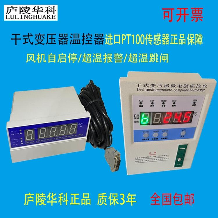 HK-LDB10F干式變壓器溫控器說(shuō)明書(shū)