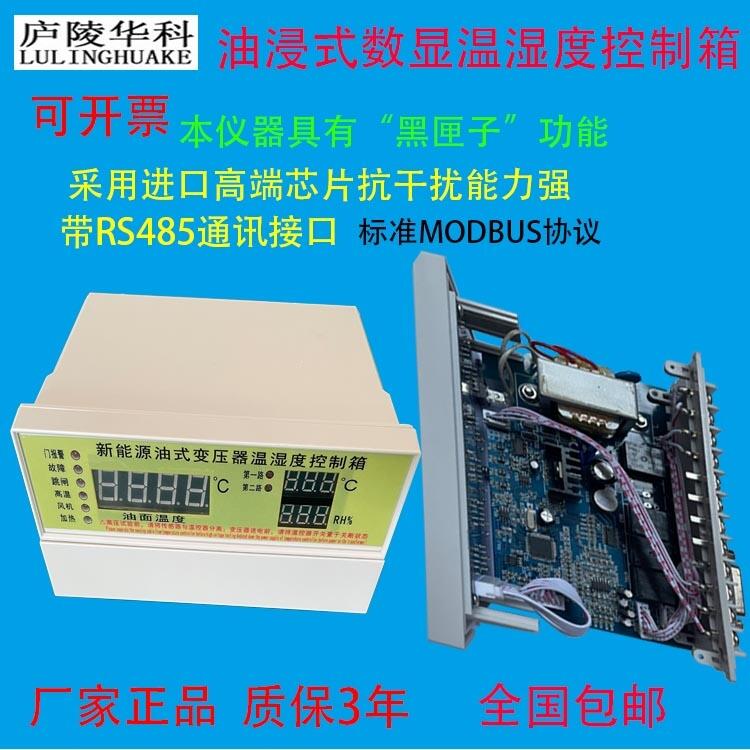 廣西油變壓器油面溫控器原理廬陵華科牌