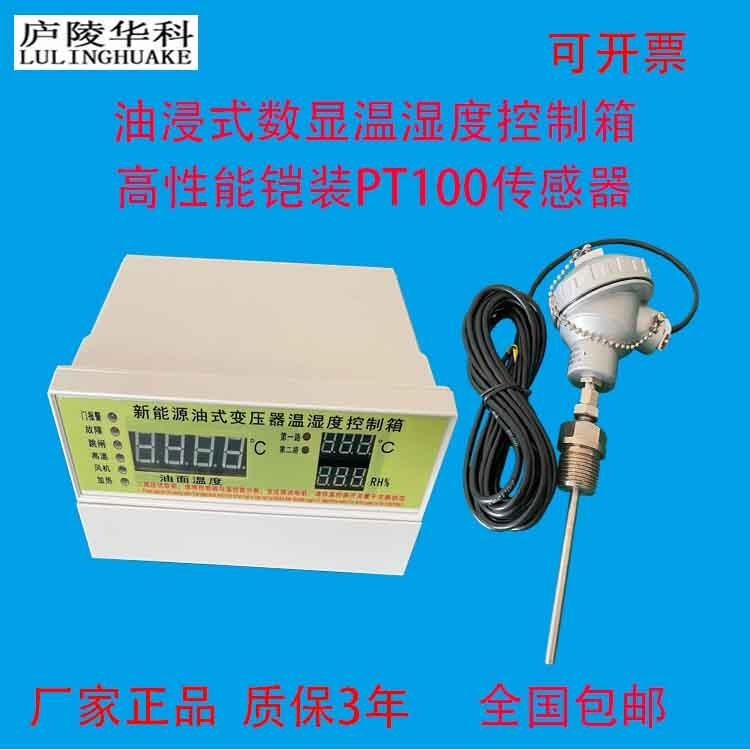 新能源油變溫控器圖片大全廬陵華科牌