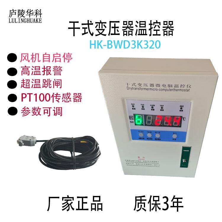 廣西BWDK-4K2608干式變壓器溫度控制器故障說明