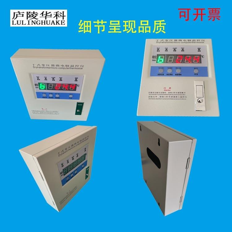 廬陵華科BWD-3K3207干式變壓器溫度控制器的設(shè)置