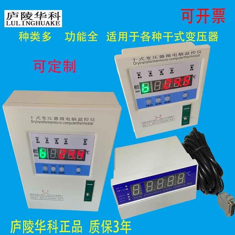 干式變壓器溫度控制器接線方式廬陵華科牌