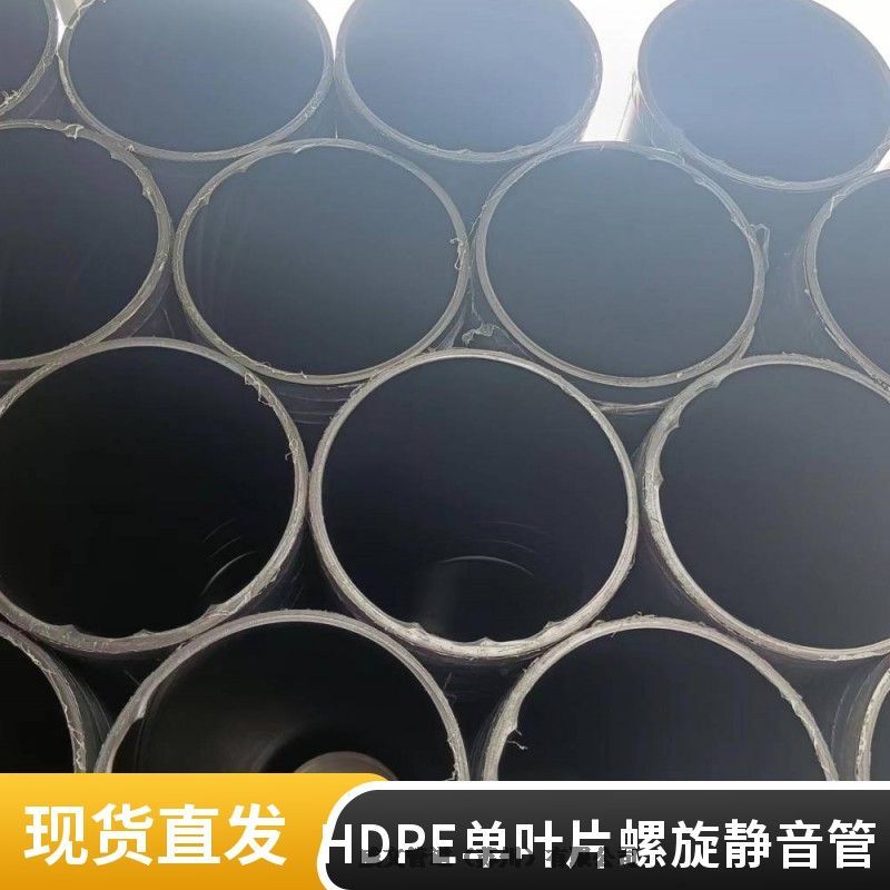 HDPE螺旋單葉片不銹鋼襯套熱熔承插連接靜音排水管