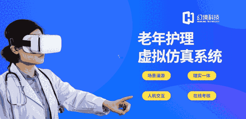養(yǎng)老設(shè)備虛擬仿真實(shí)訓(xùn)平臺(tái)