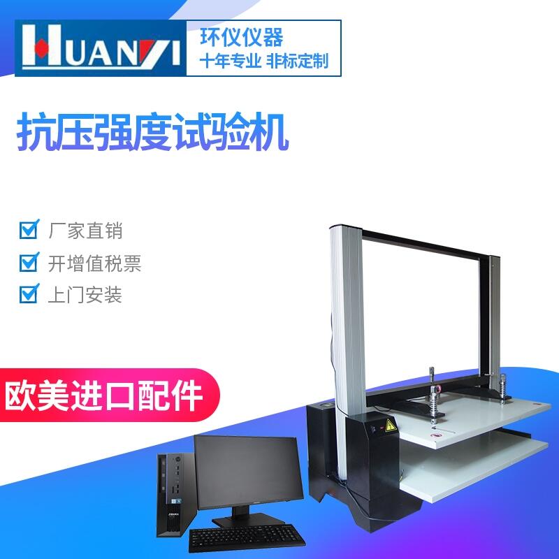 紙箱抗壓檢測儀，紙箱抗壓強度試驗機，紙箱壓力試驗機