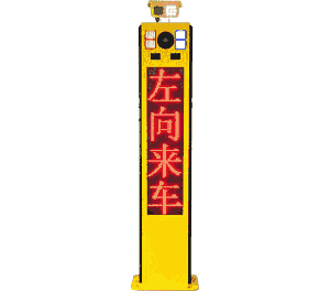 華普智通HPWS-2300-02 行人過街安全預(yù)警哨兵
