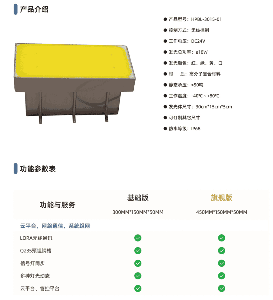 華普智通HPBL-3015-01 無線同步智慧斑馬線