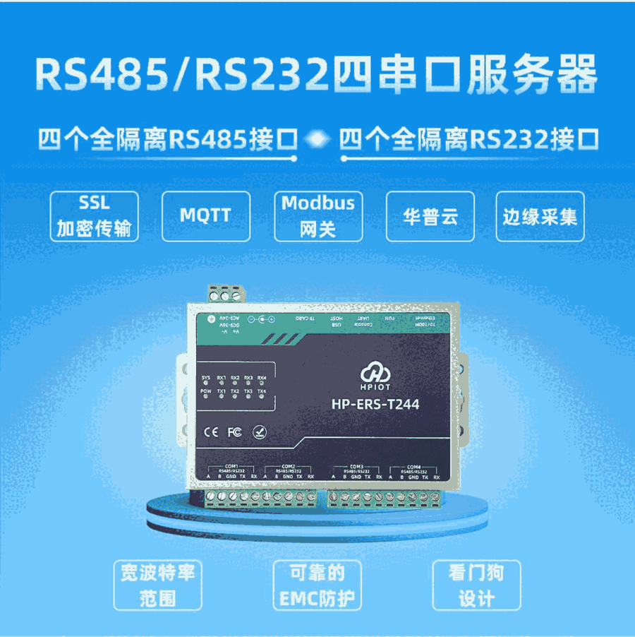 華普物聯(lián)RS485/RS232四串口服務器 轉(zhuǎn)以太網(wǎng)串口 河南華普 HPIOT