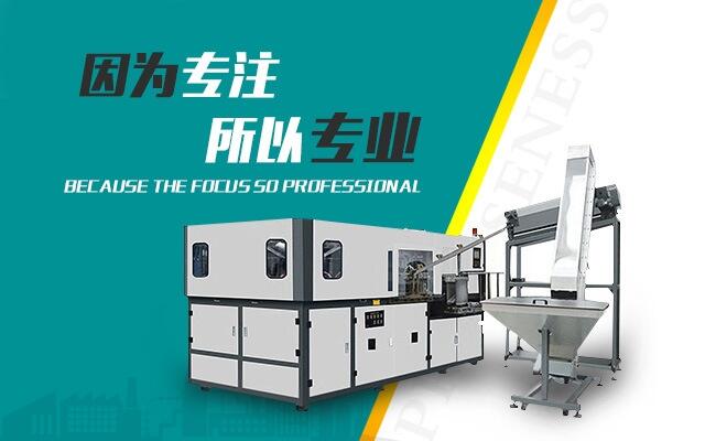 現(xiàn)貨銷售浙江臺州全自動吹瓶機廠家