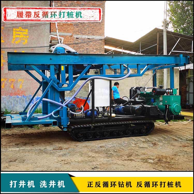 華豫履帶反循環(huán)打樁機 7寸反循環(huán)鉆井機 打井機廠