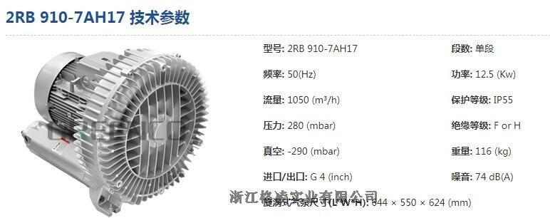 河南鄭州市高壓鼓風(fēng)機2RB 910-7AH17  12.5KW高溫好氧發(fā)酵源頭廠家直供