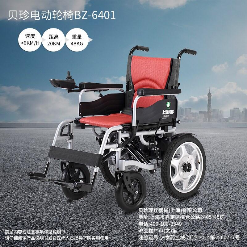 貝珍電動輪椅6401
