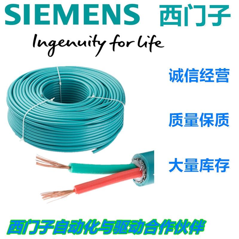 原裝西門子通訊電纜中國有限公司千萬庫存