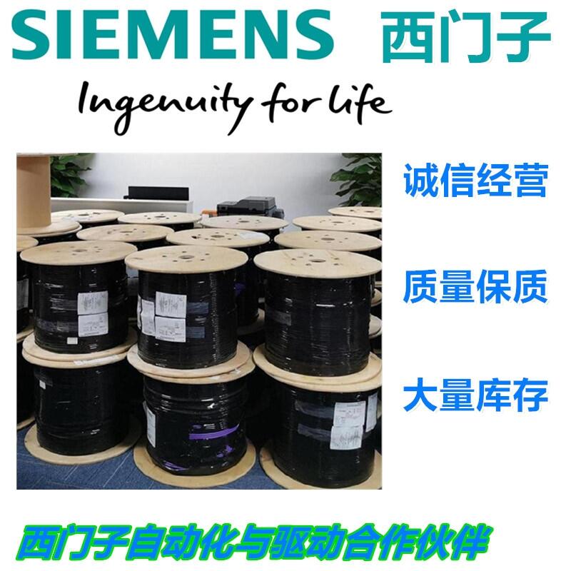 DP通訊電纜西門子德國進(jìn)口供應(yīng)商千萬庫存