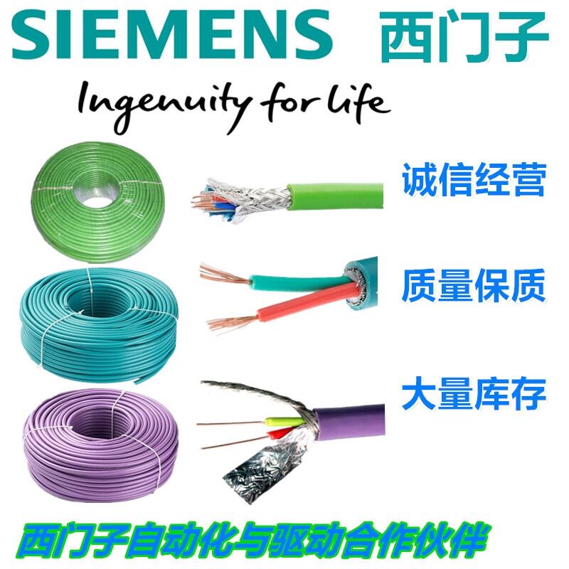西門(mén)子4芯銅芯電纜中國(guó)有限公司千萬(wàn)庫(kù)存