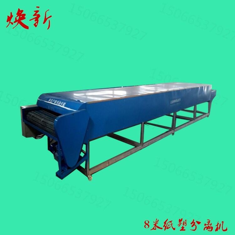 德州紙塑分離機(jī) 分離機(jī)  電分紙塑分離機(jī)成本利潤(rùn)
