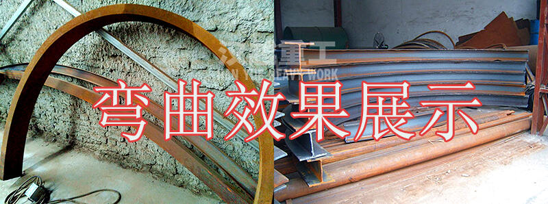 浙江溫州工字鋼彎拱機(jī)隧道支護(hù)專(zhuān)用