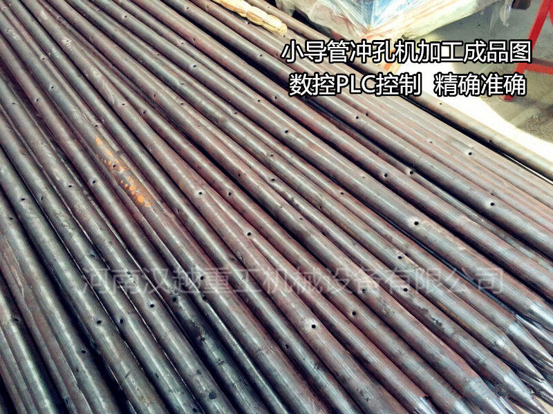 數(shù)控小導(dǎo)管沖孔機(jī)沖孔效果對(duì)比