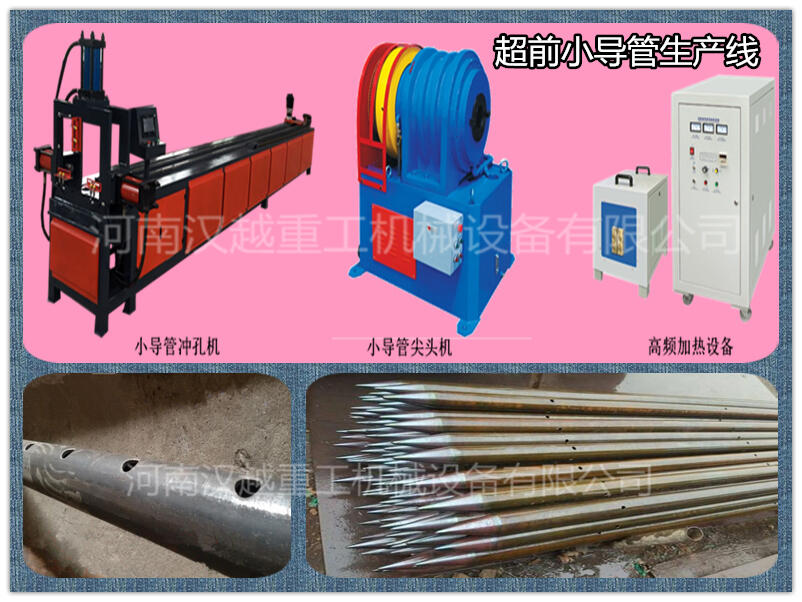 萊西隧道專用小導管沖孔機