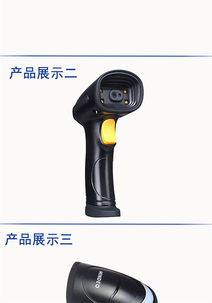 民德mindeo md6800二維條碼掃描器價(jià)錢(qián)  低價(jià)促銷(xiāo)