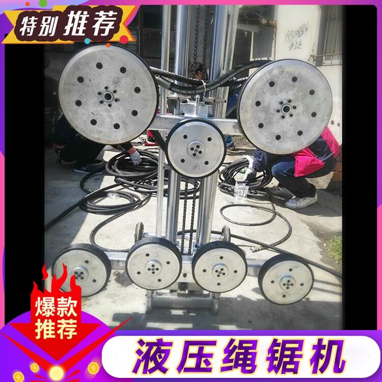 液壓繩鋸機(jī)價(jià)格優(yōu)惠