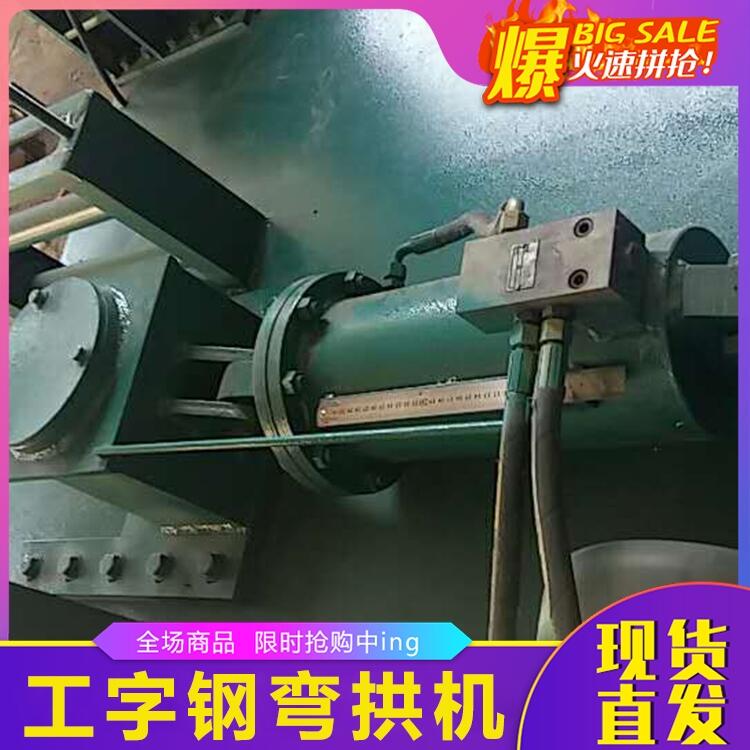 工字鋼彎拱機(jī) 促銷(xiāo)