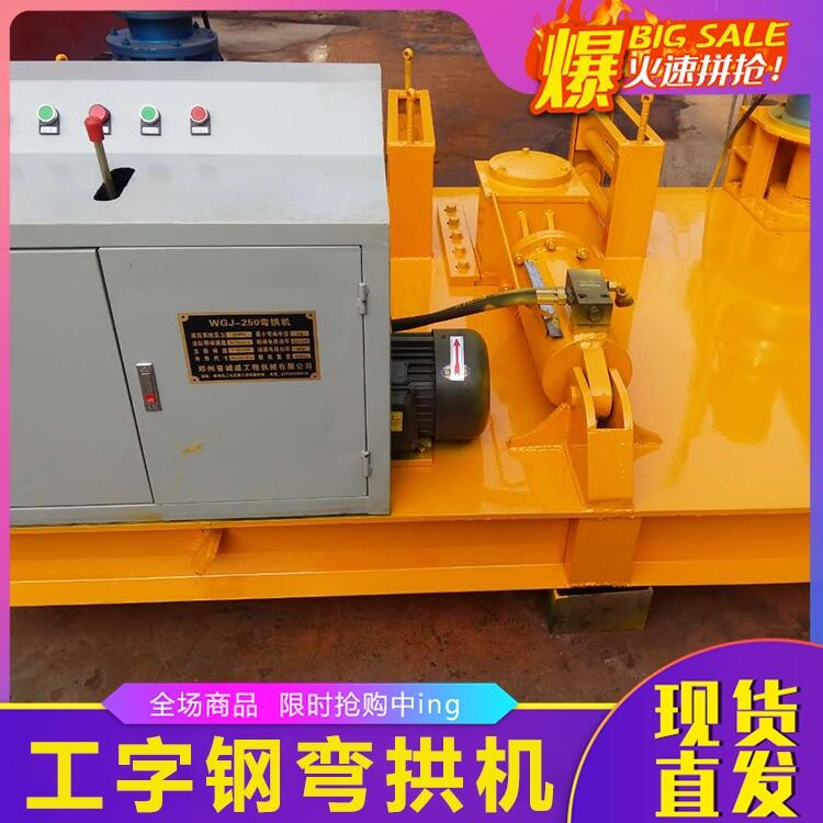隧道工程型鋼彎弧機(jī) 專業(yè)生產(chǎn)廠家