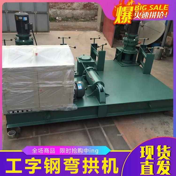 大型工字鋼彎拱機(jī)效果好不好