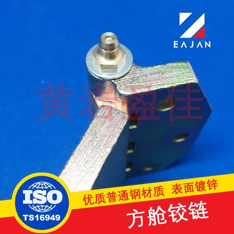 集裝箱房配件  機(jī)箱機(jī)柜鉸鏈/合頁(yè)