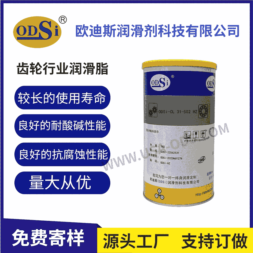 丘長木齒輪行業(yè)專業(yè)技術(shù)潤滑脂   ODSi CL31-502 HZ