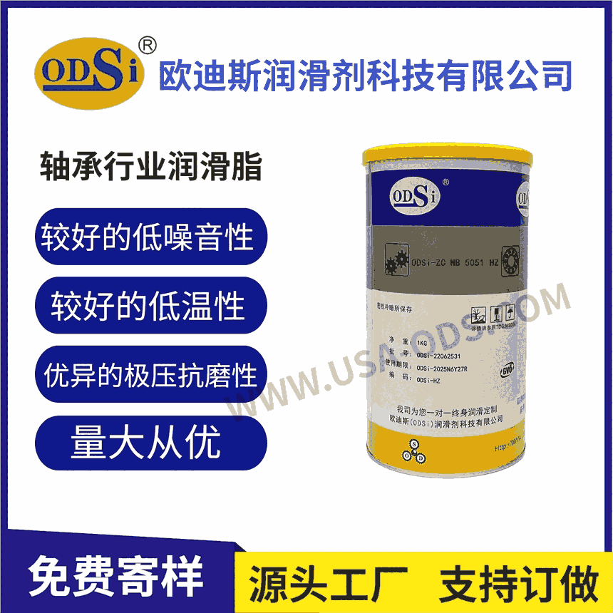 丘長木軸承行業(yè)專業(yè)技術(shù)潤滑脂    ODSi-ZC NB 5051 HZ