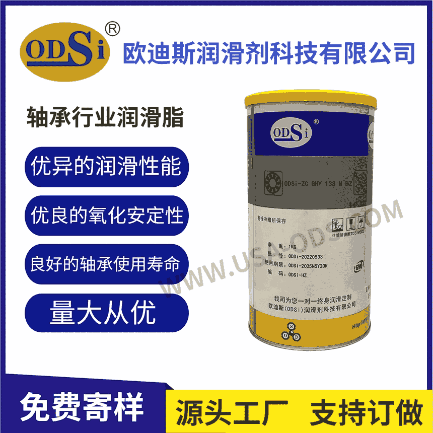 丘長木軸承行業(yè)專業(yè)技術(shù)潤滑脂   ODSi-ZC GHY 133 N HZ