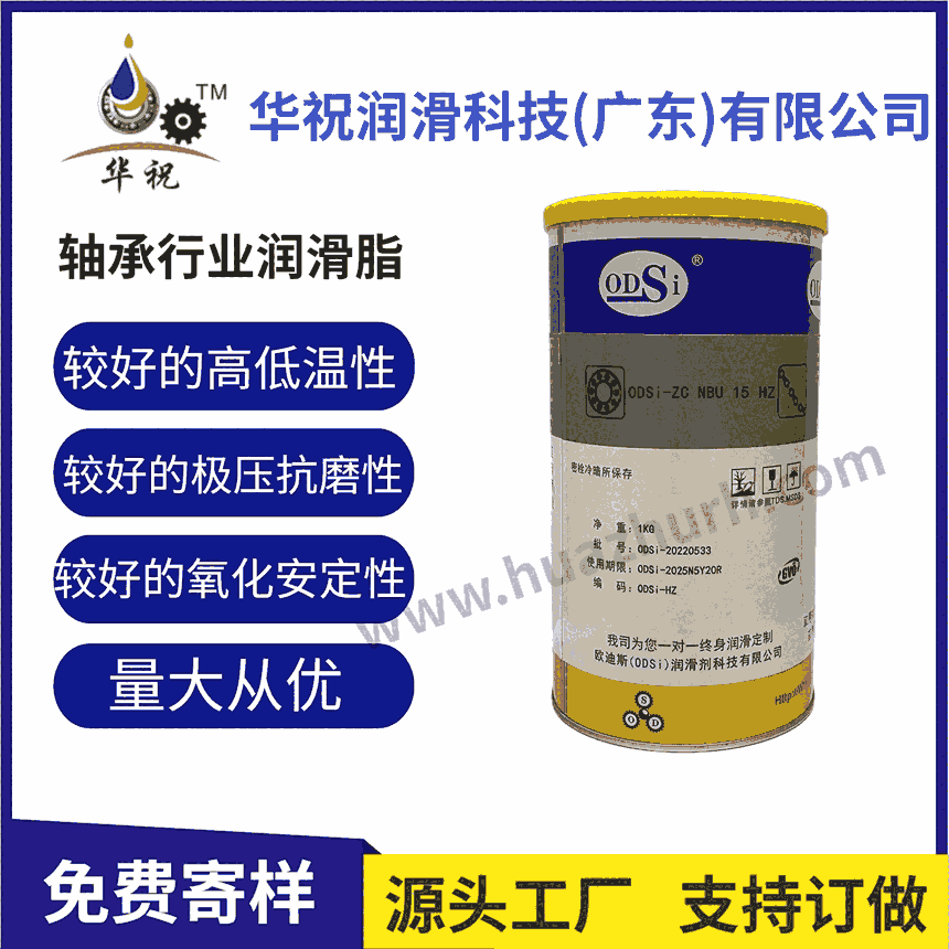 丘長(zhǎng)木軸承行業(yè)專業(yè)技術(shù)潤(rùn)滑脂     ODSi-ZC NBU 15 HZ