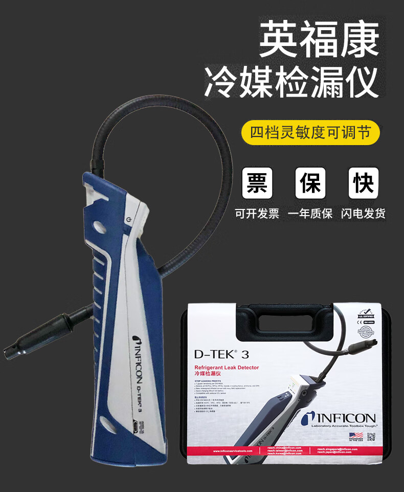 英?？礑-TEK3冷媒檢漏儀INFICON中央空調(diào)制冷劑查漏721-202-CN41