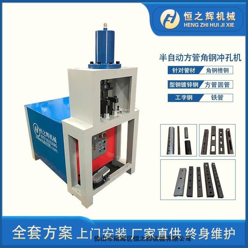 恒之輝機(jī)械半自動液壓沖孔機(jī)電動角鋼沖孔機(jī)