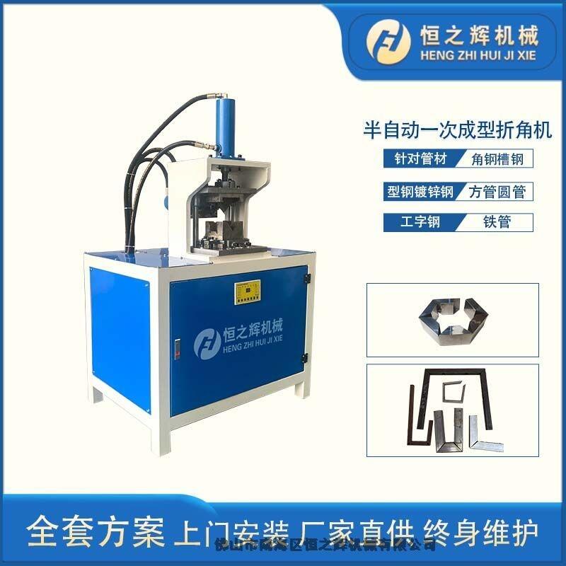 廣東恒之輝機械半自動一次成型折角機