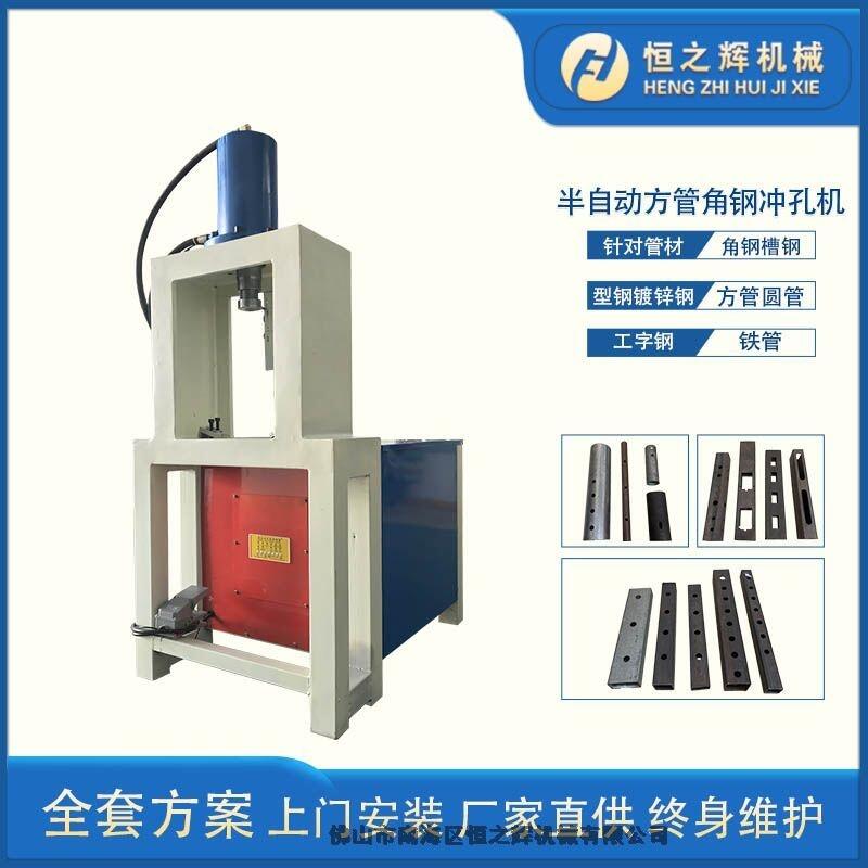 恒之輝機(jī)械半自動(dòng)液壓沖孔機(jī)電動(dòng) 角鋼沖孔機(jī)